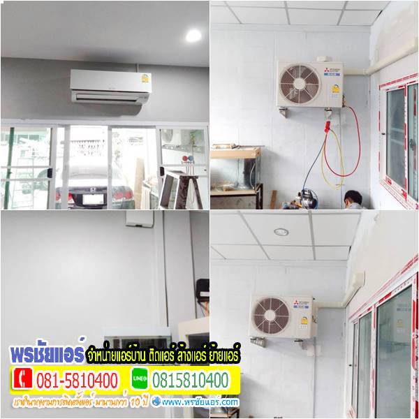 รีวิวติดตั้งแอร์ แถวประชาชื่น กรุงเทพ