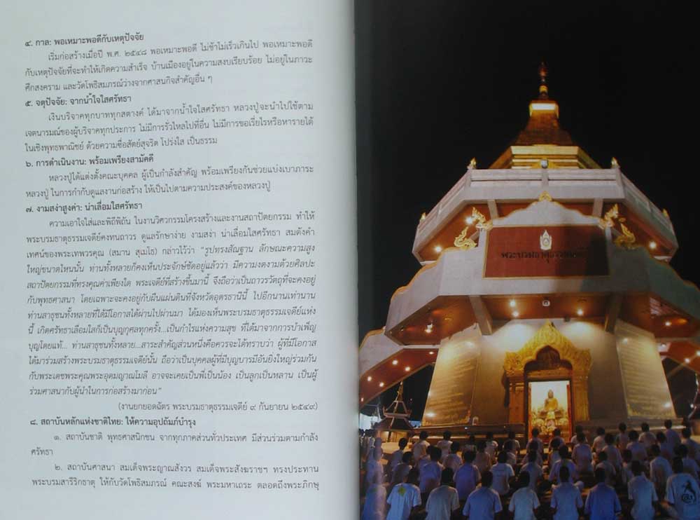 หนังสือประวัติและพระธรรมะเทศนา จันทร์ศรีผ่องเพ็ญ (อนุสรณ์ 100 ปี หลวงปู่จันทร์ศรี จนททีโป)