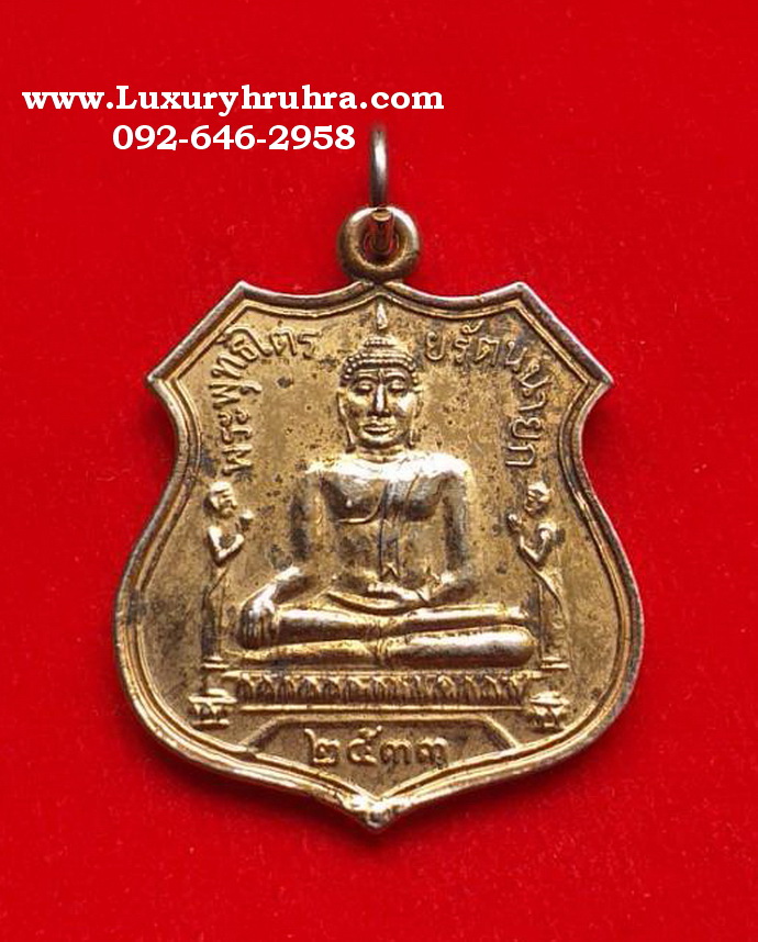 เหรียญพระพุทธไตรรัตนนายกวัดพนัญเชิงกรุงเก่าจ.อยุธยาปี2533เนื้อกะไหล่ทอง