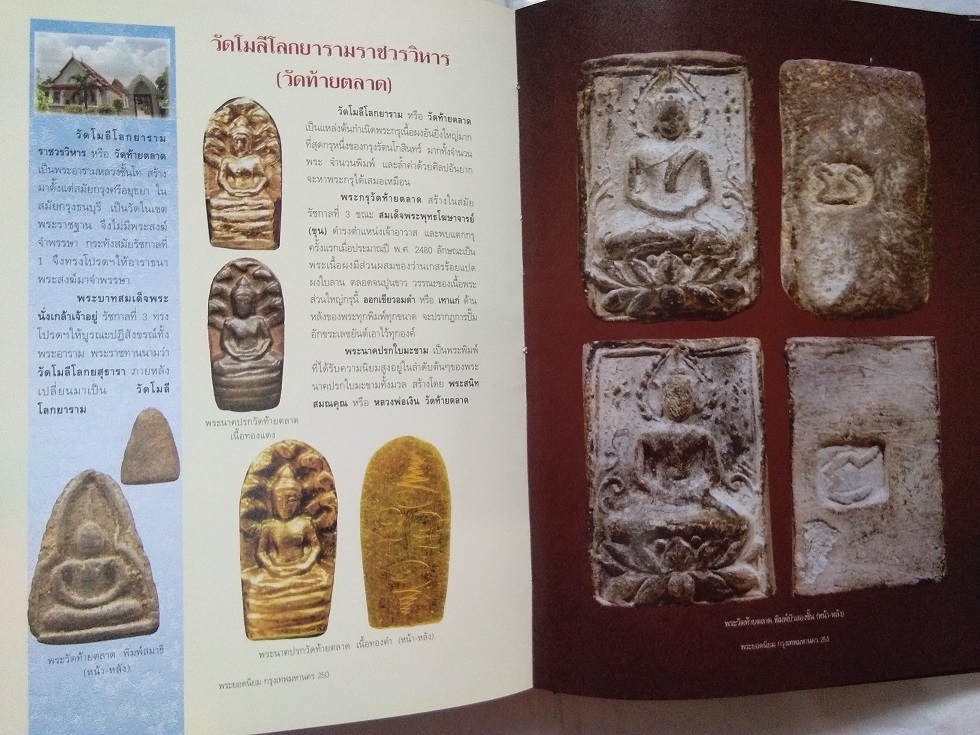 หนังสือ"พระยอดนิยมกรุงเทพมหานคร" จัดทำโดย สำนักพิมพ์คเณศ์พร