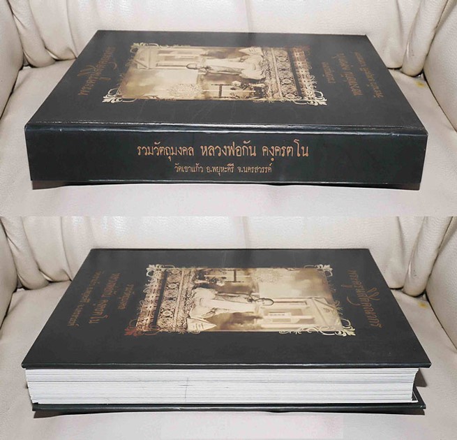 หลวงพ่อกัน วัดเขาแก้ว จัดทำโดย ธนนพ ภู่วิกาตาวรรธน์ (ท๊อป พยุหะ)