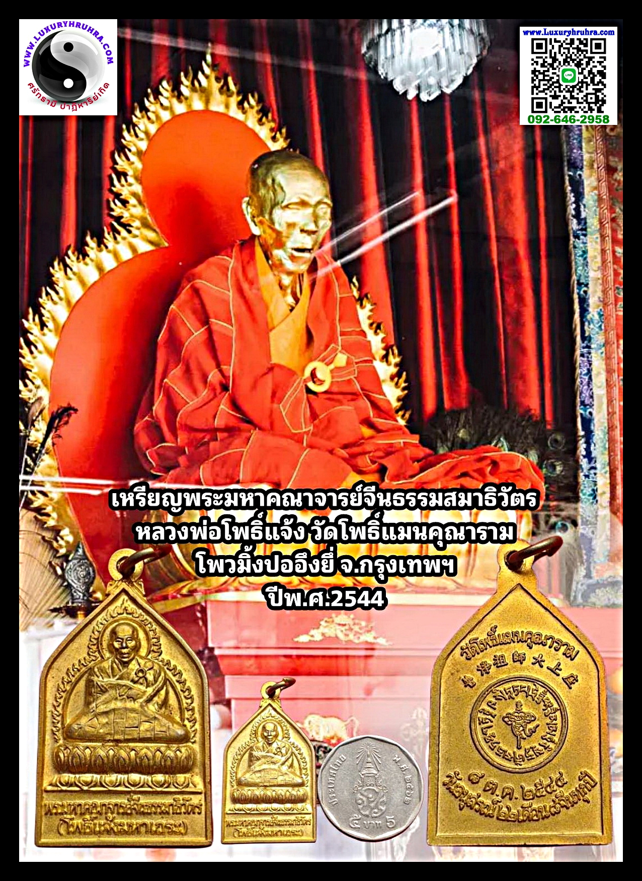 เหรียญพระมหาคณาจารย์จีนธรรมสมาธิวัตรหลวงพ่อโพธิ์แจ้งวัดโพธิ์แมนคุณารามปี2544เนื้อกะไหล่ทอง