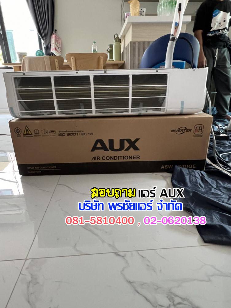 ราคาแอร์AUX,ราคาช่างแอร์AUX,ขายส่งแอร์AUX,แอร์AUXราคาถูก,ราคาส่งแอร์AUX,ราคาโรงงานแอร์AUX,ราคาถูกแอร์AUX,ขายแอร์ถูกAUX,พรชัยแอร์แอร์AUX,พรชัยแอร์ขายแอร์AUX,พรชัยแอร์ดีลเลอร์แอร์AUX,ขายถูกแอร์เอยูเอ็กซ์,แอร์ราคาถูก,แอร์ AUX รังสิต,แอร์เอยูเอ็กซ์รังสิต,แอร์ AUX ถูกสุด,แอร์อ๊อคส์