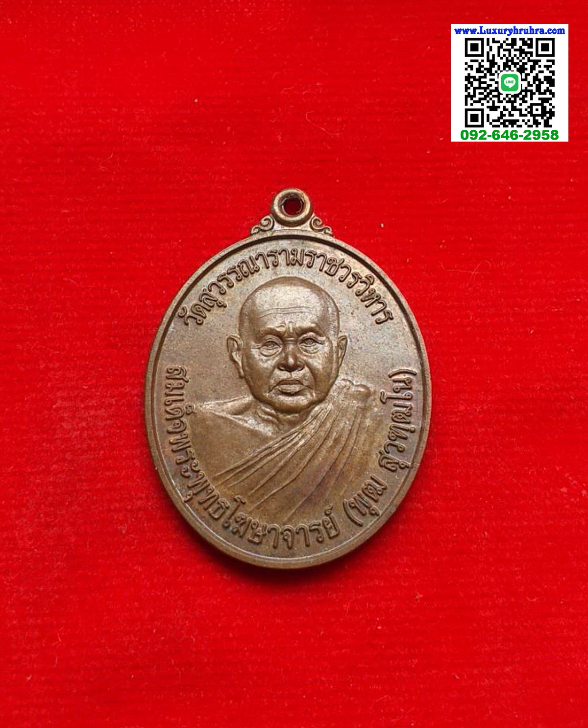 เหรียญสมเด็จพระพุทธโฆษาจารย์พุฒวัดสุวรรณารามราชวรวิหารจ.กรุงเทพฯเนื้อทองแดงหลังลายเซ็นต์