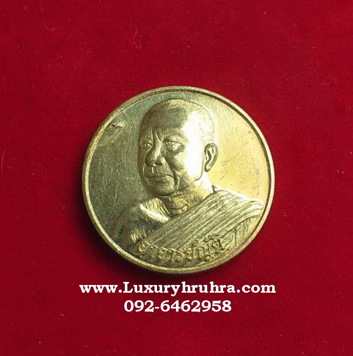 เหรียญพระอาจารย์ญัติเนื้อกะไหล่ทอง