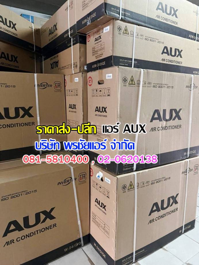 แอร์โซล่าเซลล์ ราคาช่าง