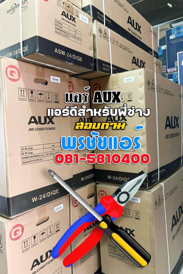 แอร์aux 12000 btu ราคา,แอร์aux 12000 btu,แอร์aux 13000 btu ราคา,แอร์aux 18000 btu ราคา,แอร์ aux 24000 btu ราคา,แอร์ aux 9 000 btu ราคา,แอร์ aux 9000 btu,แอร์ aux inverter,แอร์ aux pantip,แอร์ aux ขึ้น p3