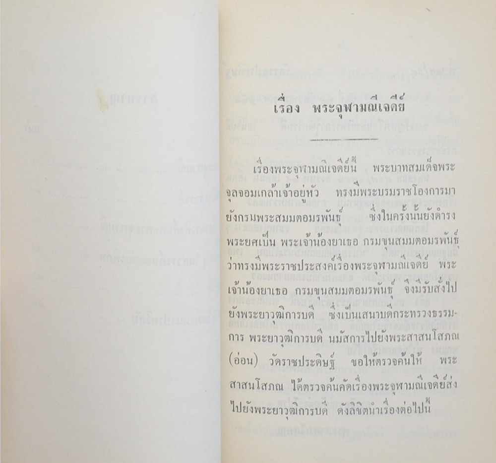 พระจุฬามณีเจดีย์ สัตว์ต่างๆในสวรรค์และอสูรพิภพ ทวีปทั้งสี่ โดย กรมศิลปากร