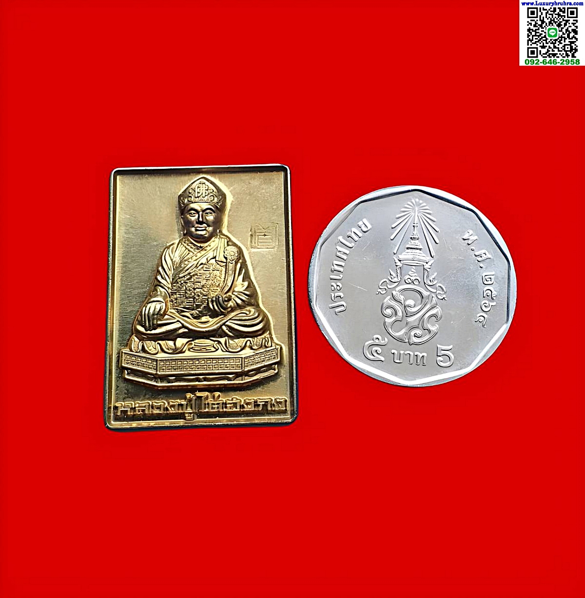 เหรียญหลวงปู่ไต้ฮงกงด้านหลังฮู้มูลนิธิปอเต็กตึ้งจ.กรุงเทพฯตอกโค้ตเนื้อกะไหล่ทอง