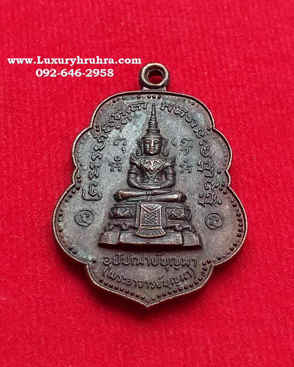 เหรียญพระแก้วมรกตพระอาจารย์บุญมาวัดเทพพลจ.กรุงเทพฯปี2521เนื้อทองแดงรมดำ