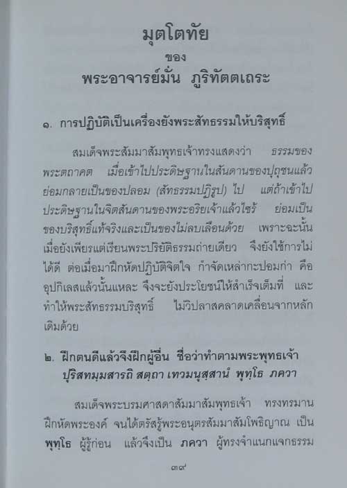 เพชรน้ำเอก หนังสือประวัติ ท่านพระอาจารย์มั่น ภูริทัตโต