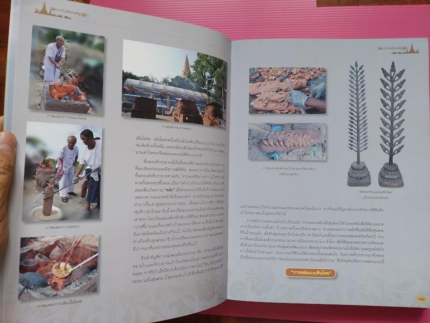 หนังสือ พระกริ่งเมืองสยาม โดย คุณกิจจา วาจาสัจ