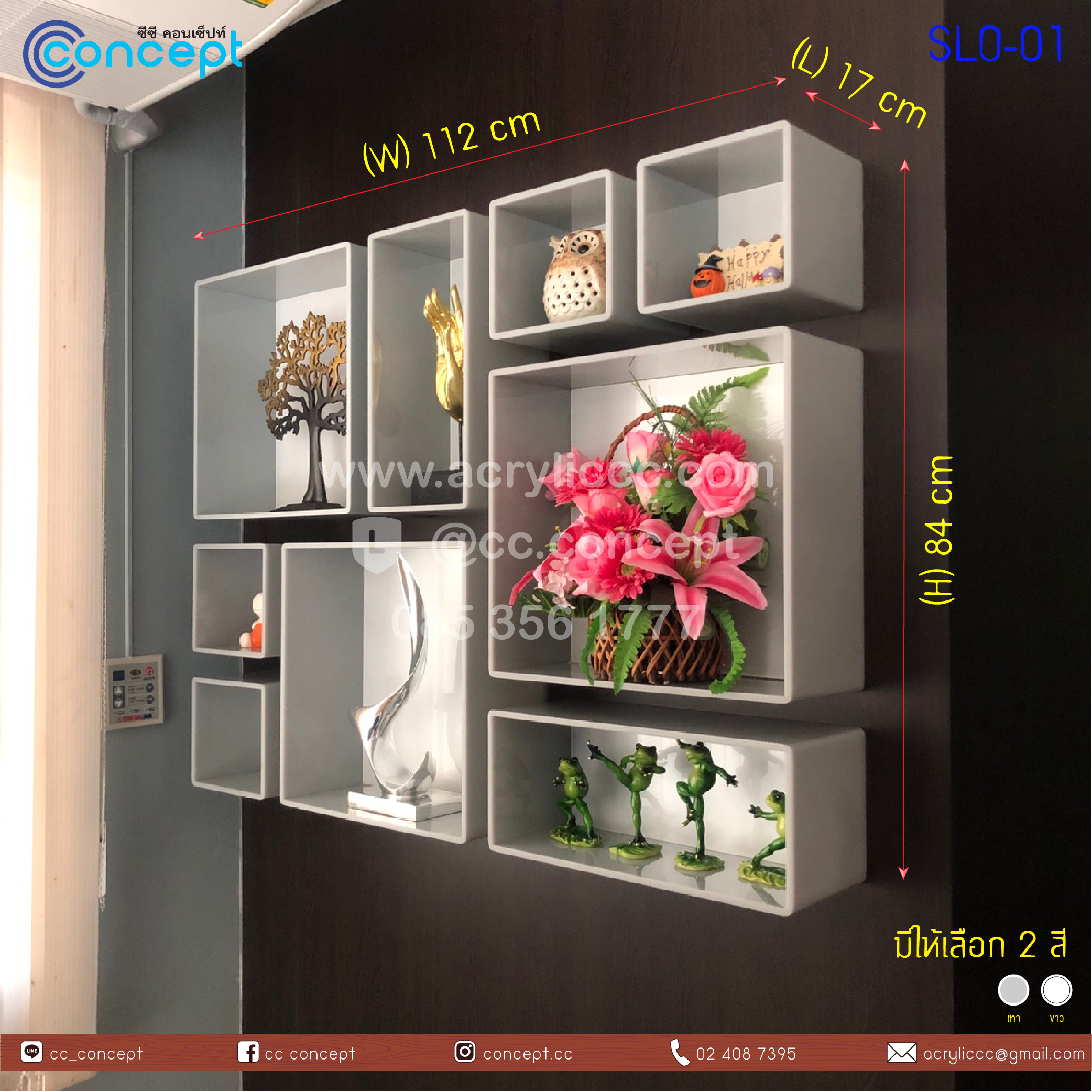 ช่องวางของอะคริลิค (SLO-01)