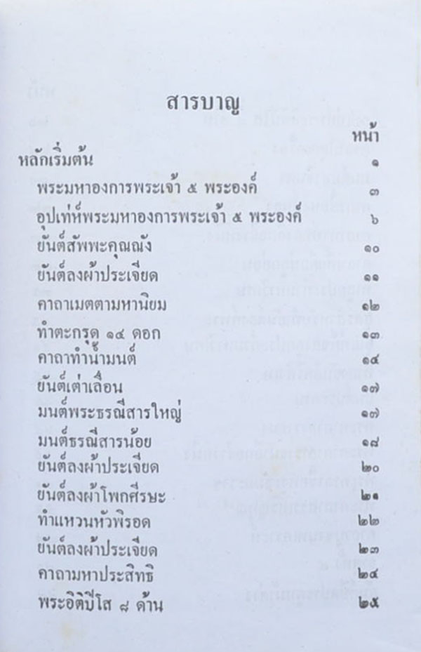 "ตำรามหายันต์" ผลงานของ อาจารย์ อ้น