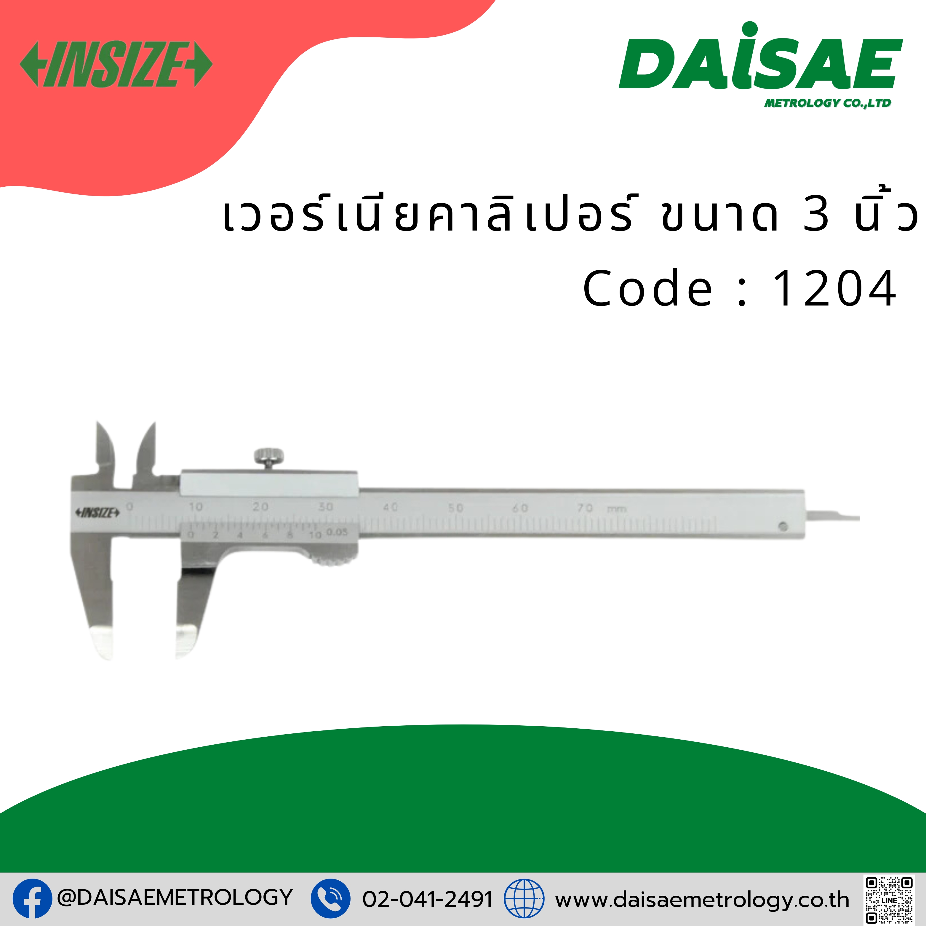 INSIZE เวอร์เนีย คาลิเปอร์ ขนาด 3 นิ้ว รุ่น 1204-70