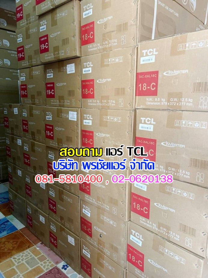 แอร์แขวน TCL, แอร์ตั้งแขวน TCL, แอร์แขวน TCL ราคา,ราคาแอร์แขวน,แอร์แขวนใต้ฝ้า,แอร์แขวนรังสิต,แอร์แขวนปทุมธานี,แอร์แขวนดอนเมือง,แอร์แขวนสายไหม,แอร์แขวนลำลูกกา,แอร์แขวนนวนคร,แอร์แขวนรามอินทรา,แอร์แขวนลาดพร้าว