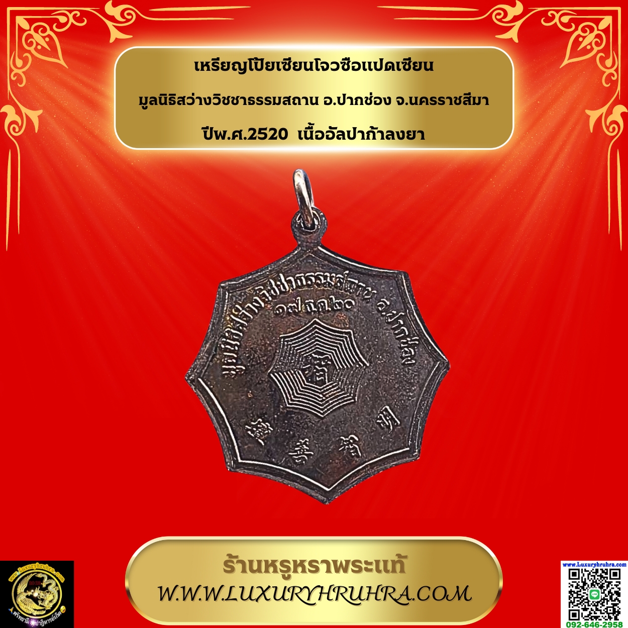 เหรียญโป้ยเซียนโจวซือแปดเซียนมูลนิธิสว่างวิชชาธรรมสถานอ.ปากช่องจ.นครราชสีมาปี2520เนื้ออัลปาก้าลงยา