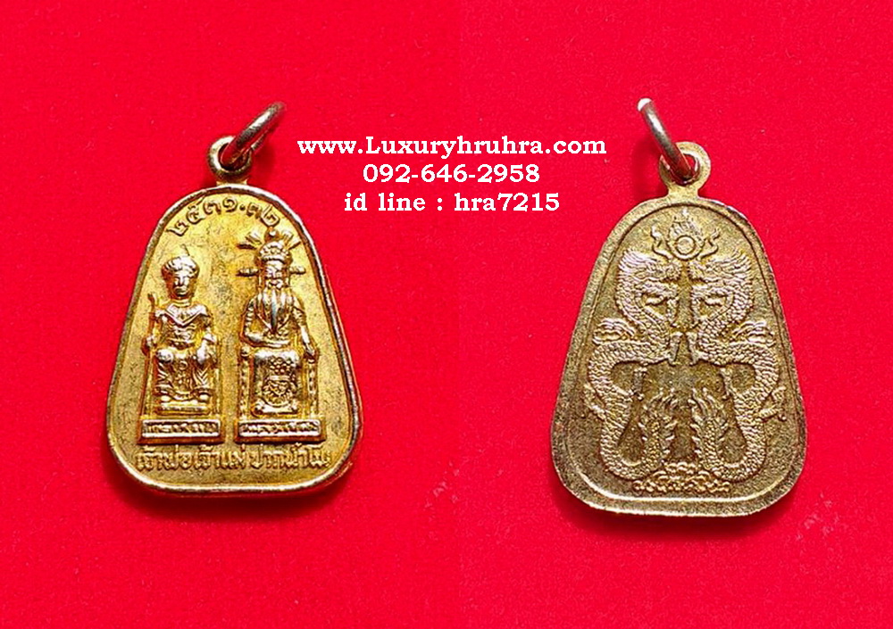 เหรียญเจ้าพ่อเจ้าแม่ปากน้ำโพจ.นครสวรรค์ปี2531ด้านหลังมังกรคู่เนื้อกะไหล่ทอง