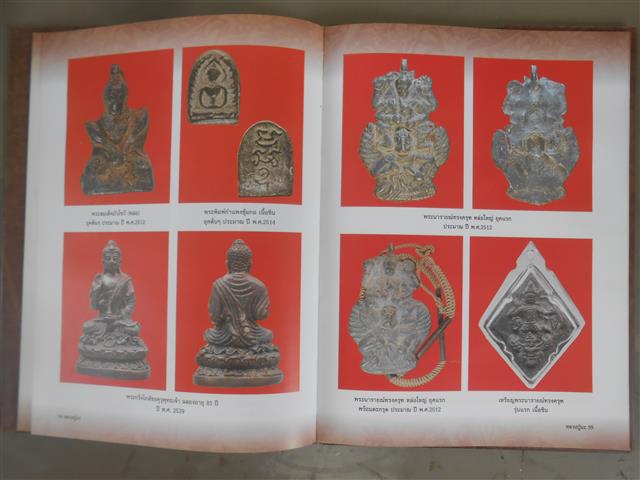 หนังสือประวัติและพระเครื่อง หลวงพ่อนะ วัดหนองบัว จ.ชัยนาท