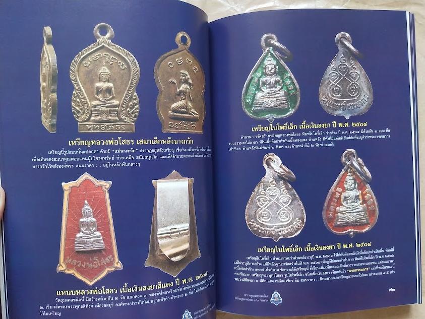 สารานุกรม เหรียญยอดนิยม 76 จังหวัด หมวดอักษร ฉ. เล่มที่ 3/2 จังหวัดฉะเชิงเทรา