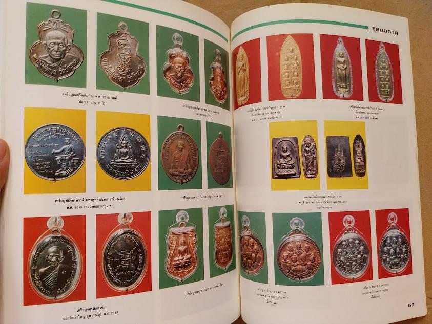 ร่มโพธิ์ เฉพาะกิจ หลวงพ่อกวย วัดโฆสิตาราม