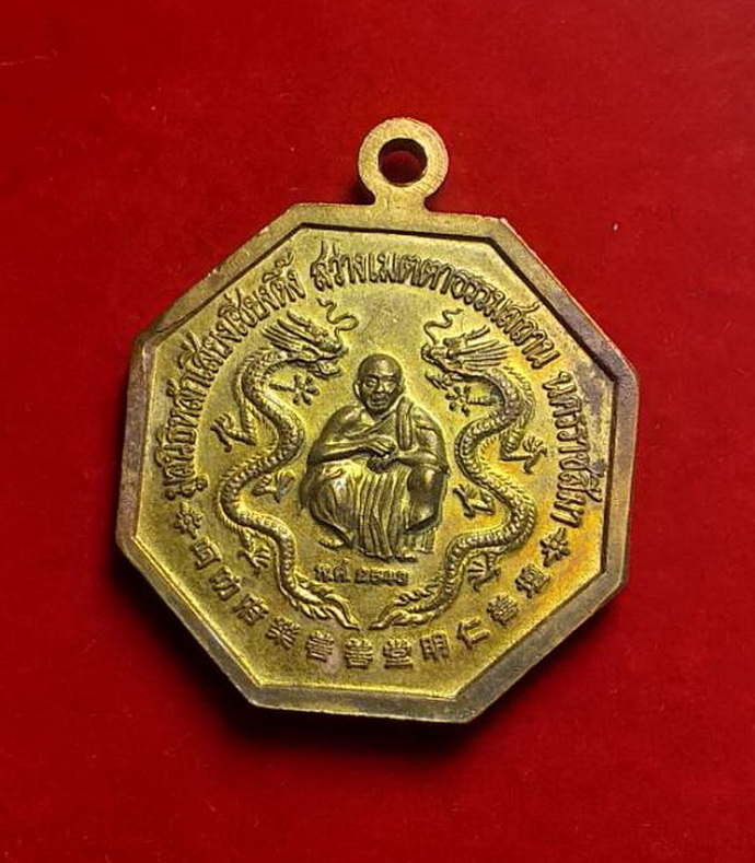 เหรียญโป๊ยเซียนโจวซือด้านหลังหลวงพ่อคูณ มูลนิธิหลักเสียงเซียงตึ๊ง สว่างเมตตาธรรมสถานจ.นครราชสีมาปี2543เนื้อกะไหล่ทอง