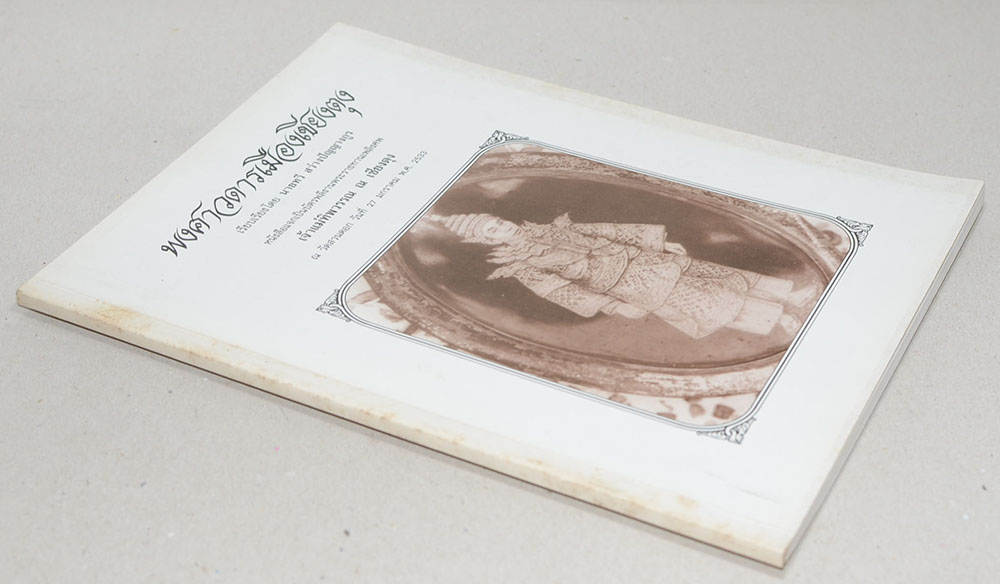 หนังสือ"พงศาวดารเมืองเชียงตุง"