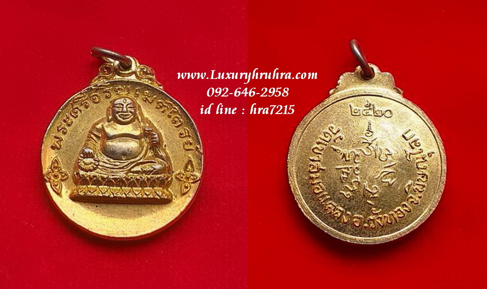 เหรียญพระศรีอริยเมตไตรย์พระสังกัจจายน์วัดเขาสมอแคลงจ.พิษณุโลกปี2520เนื้อกะไหล่ทอง