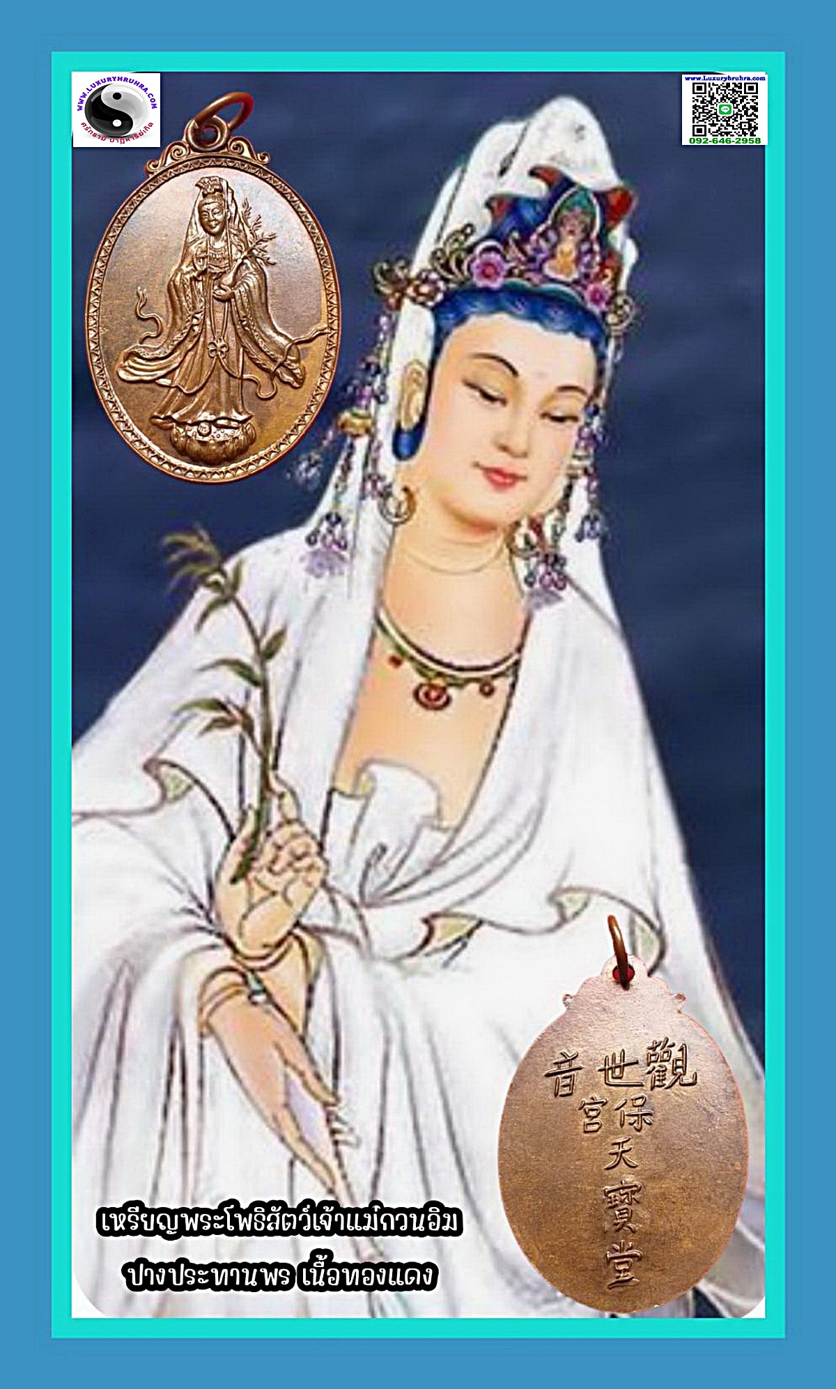 เหรียญพระโพธิสัตว์เจ้าแม่กวนอิมปางประทานพรเนื้อทองแดง