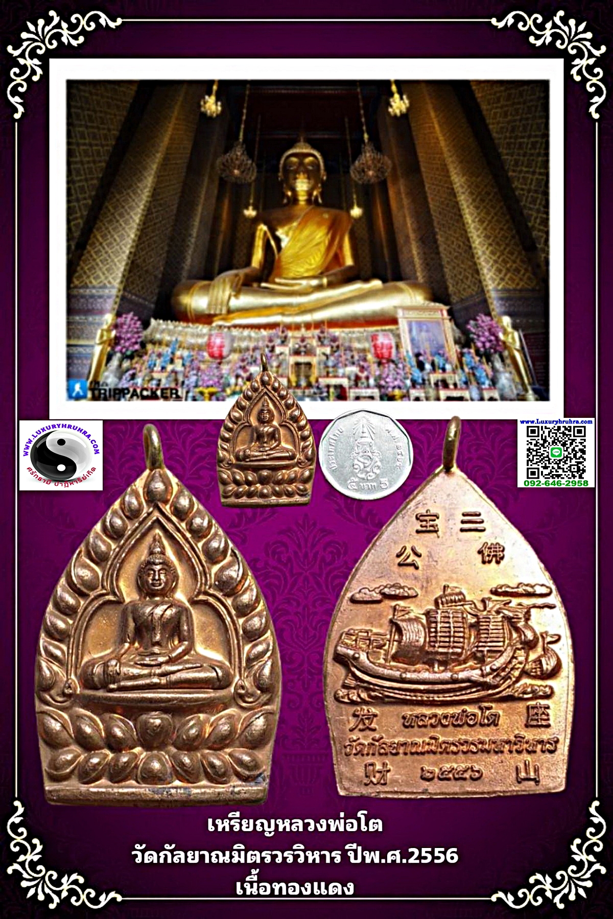 เหรียญหลวงพ่อโตวัดกัลยาณมิตรวรวิหารจ.กรุงเทพฯปี2556รุ่นเจ้าสัวเนื้อทองแดง