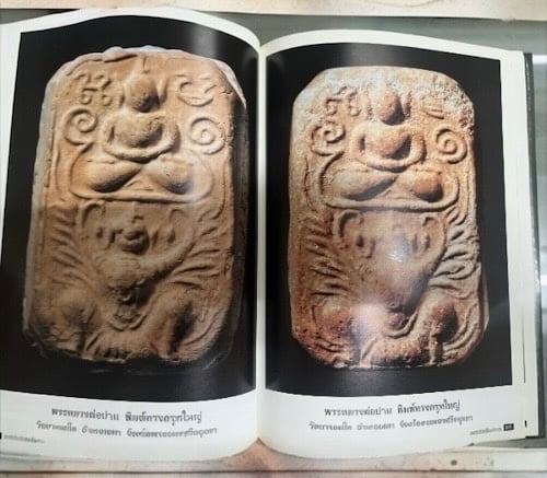 หนังสือประวัติและภาพวัตถุมงคล พระครูวิหารกิจจานุการ (หลวงพ่อปาน โสนันโท) วัดบางนมโค จ.พระนครศรีอยุธยา