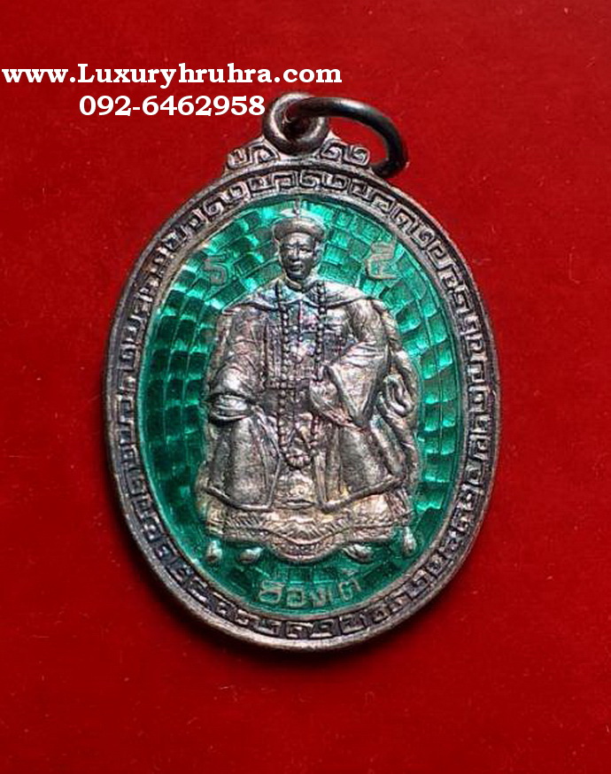 เหรียญฮ่องเต้เทิดพระเกียรติรัชกาลที่ห้าวัดกุฎีทองอ.พรหมบุรีจ.สิงห์บุรีเนื้อเงินลงยาสีเขียว
