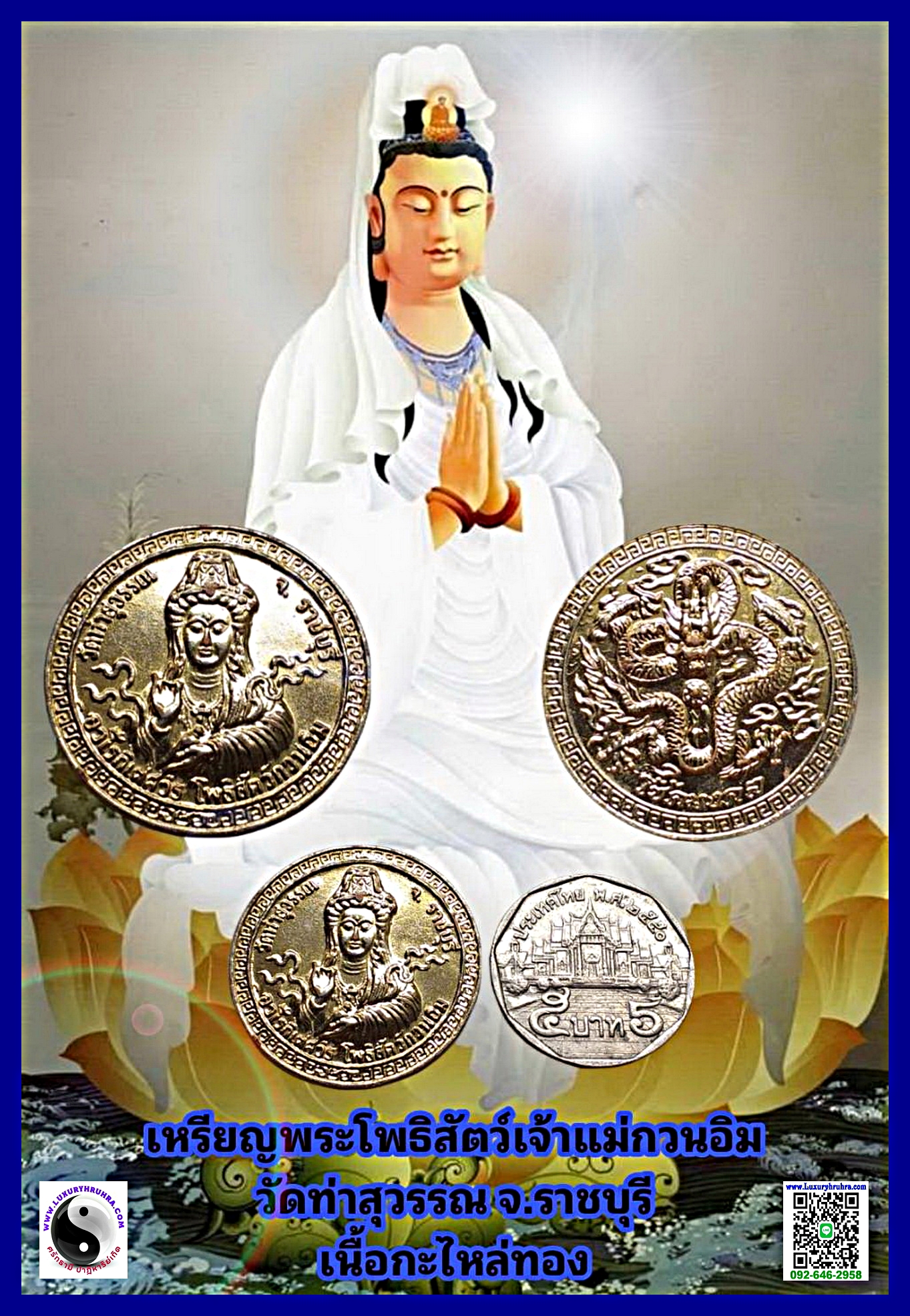 เหรียญพระโพธิสัตว์เจ้าแม่กวนอิมวัดท่าสุวรรณจ.ราชบุรีเนื้อกะไหล่ทอง