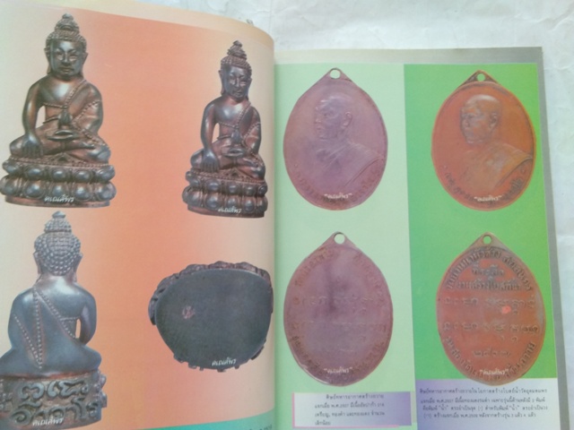 หนังสือประวัติและวัตถุมงคล พระอาจารย์ฝั้น อาจาโร วัดป่าอุดมสมพร จ.สกลนคร