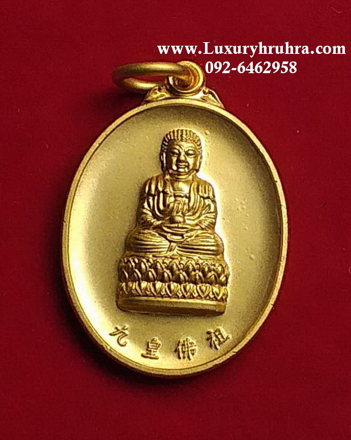 เหรียญพระยูไลฮุคโจ้วโรงเจเปาฮกตั้วจ.ชลบุรีรุ่นครบรอบ100ปีพ.ศ.2546เนื้อกะไหล่ทอง