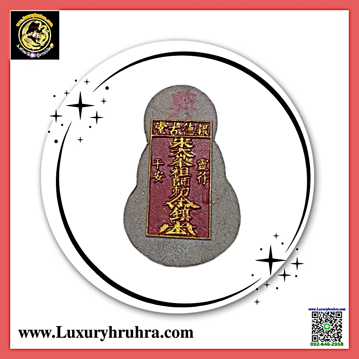 พระเนื้อผงพุทธคุณไต้ฮงกงโจวซือด้านหลังปั๊มฮู้ประจำพระองค์