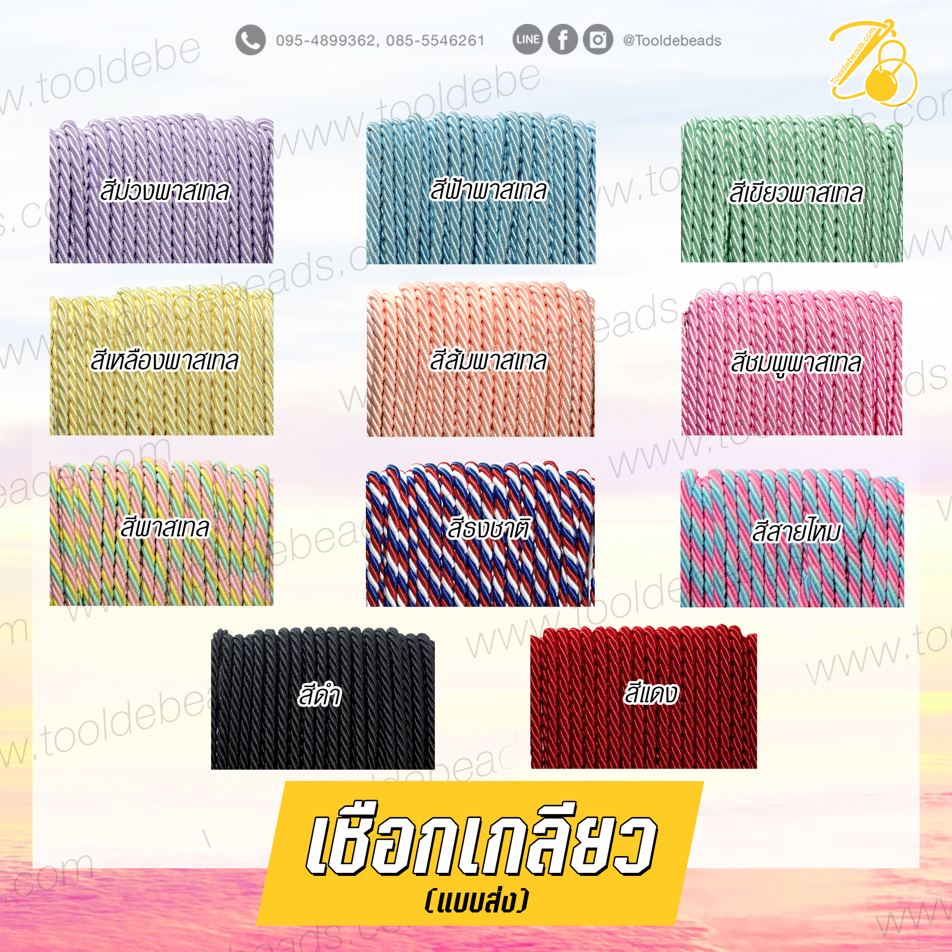 เชือกเกลียว 5มม. (18 หลา) SKU-07091