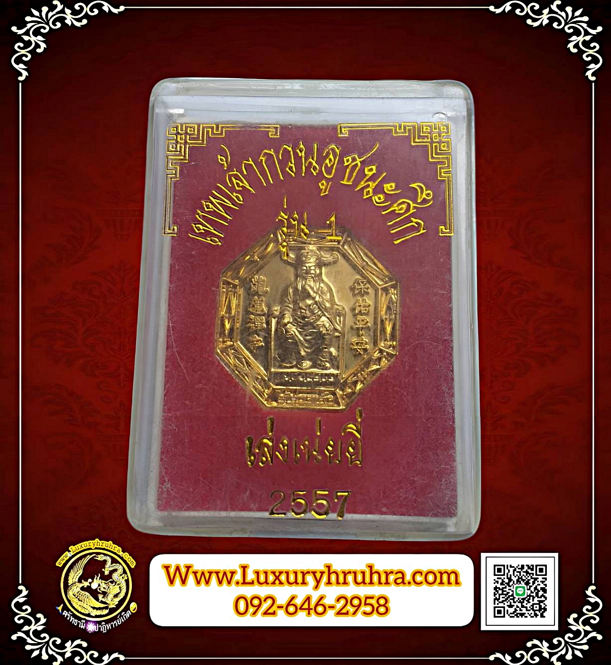 เหรียญเทพเจ้ากวนอูชนะศึกรุ่น1ปีพ.ศ.2557วัดเล่งเน่ยยี่จ.กรุงเทพฯเนื้อกะไหล่ทอง