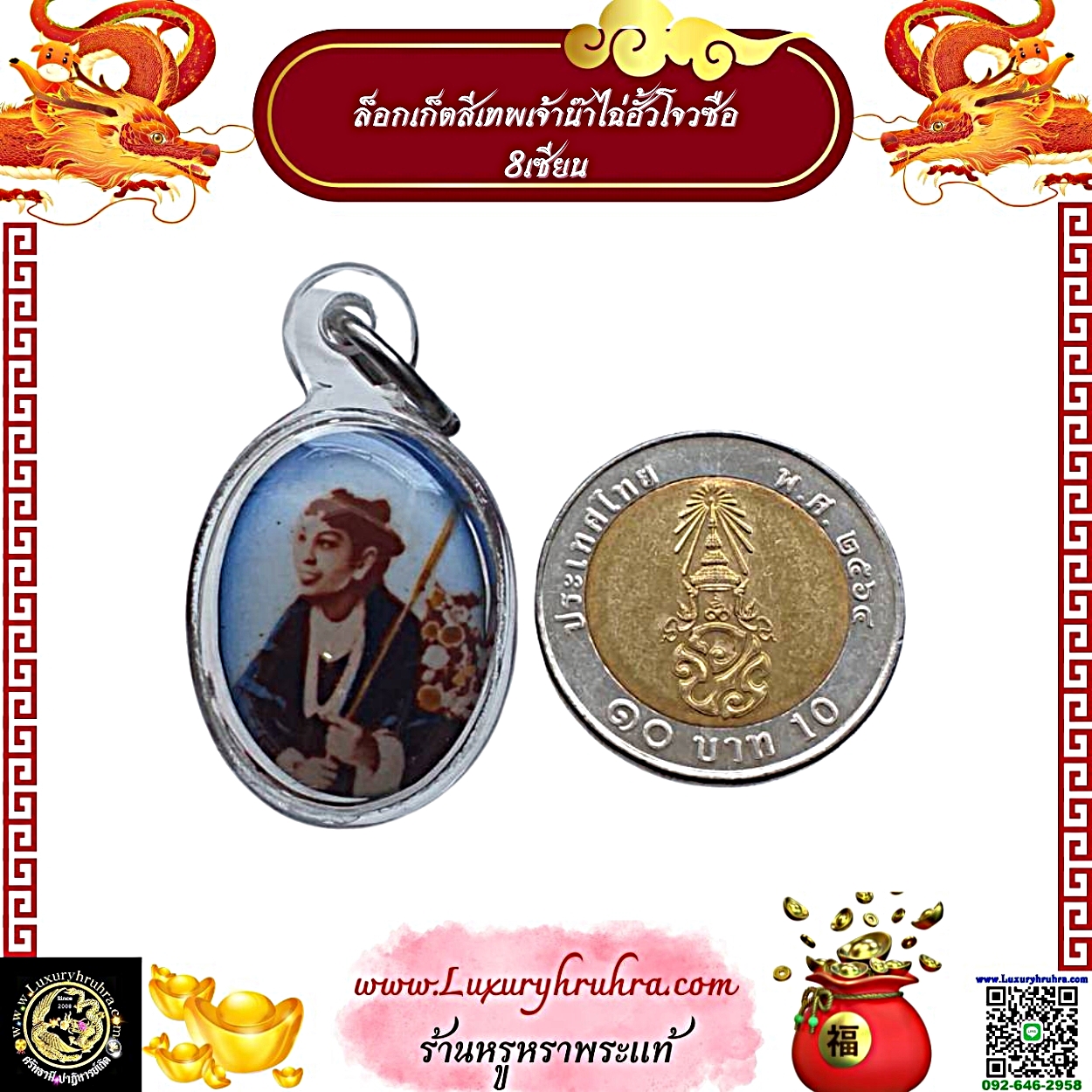 เหรียญล็อกเก็ตน๊าไฉ่ฮั้วโจวซือแปดเซียนพร้อมเลี่ยม