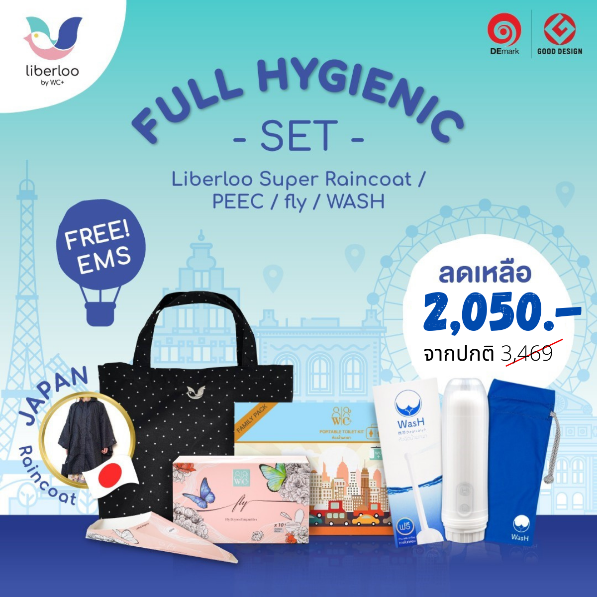 ห้องน้ำพกพา พร้อมตัวช่วยหลักครบทุกชิ้นเพื่อทริปของคุณ (Full Hygienic Set) EMS FREE