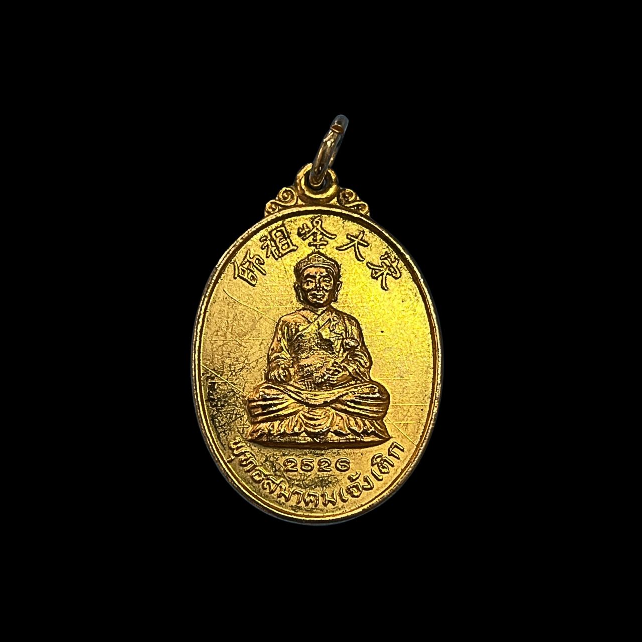 เหรียญหลวงปู่ไต้ฮงกงด้านหลังพระศรีอริยเมตไตรย์พุทธสมาคมเจ้งเต็กปีพ.ศ.2526เนื้อกะไหล่ทอง