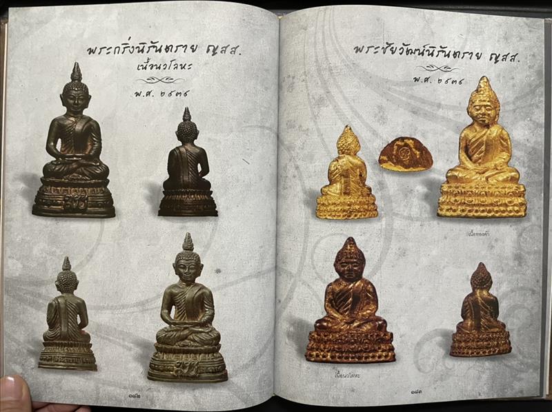 พระเครื่องสมเด็จพระญาณสังวร สมเด็จพระสังฆราช สกลมหาสังฆปริณายก วัดบวรนิเวศวิหาร