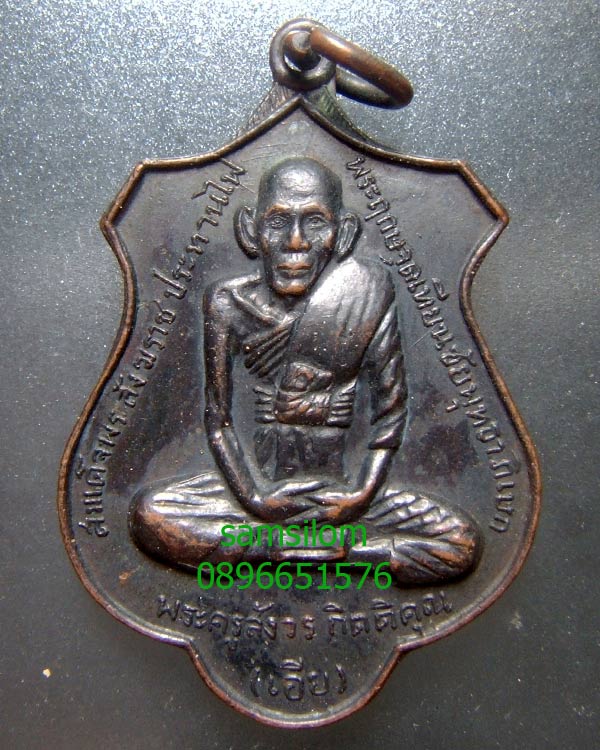 หลวงพ่อเอีย วัดบ้านด่าน ออกที่วัดหนองกระจับ ปี16 บล็อกขอบขัด นิยม สวยมาก (3)