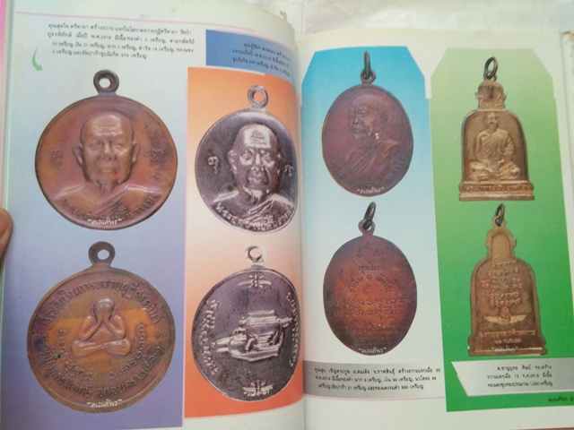 หนังสือประวัติและวัตถุมงคล พระอาจารย์ฝั้น อาจาโร วัดป่าอุดมสมพร จ.สกลนคร