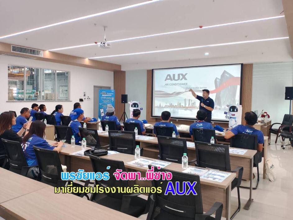 ราคาแอร์AUX,ราคาช่างแอร์AUX,ขายส่งแอร์AUX,แอร์AUXราคาถูก,ราคาส่งแอร์AUX,ราคาโรงงานแอร์AUX,ราคาถูกแอร์AUX,ขายแอร์ถูกAUX,พรชัยแอร์แอร์AUX,พรชัยแอร์ขายแอร์AUX,พรชัยแอร์ดีลเลอร์แอร์AUX,ขายถูกแอร์เอยูเอ็กซ์,แอร์ราคาถูก,แอร์ AUX รังสิต,แอร์เอยูเอ็กซ์รังสิต,แอร์ AUX ถูกสุด,แอร์อ๊อคส์