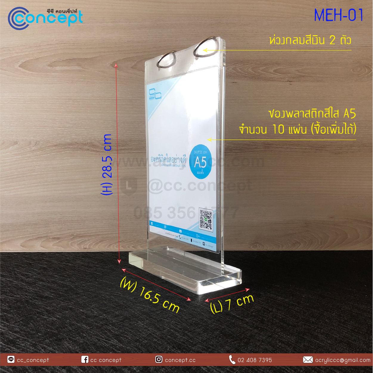 ที่ใส่กระดาษเมนู (MEH-01)