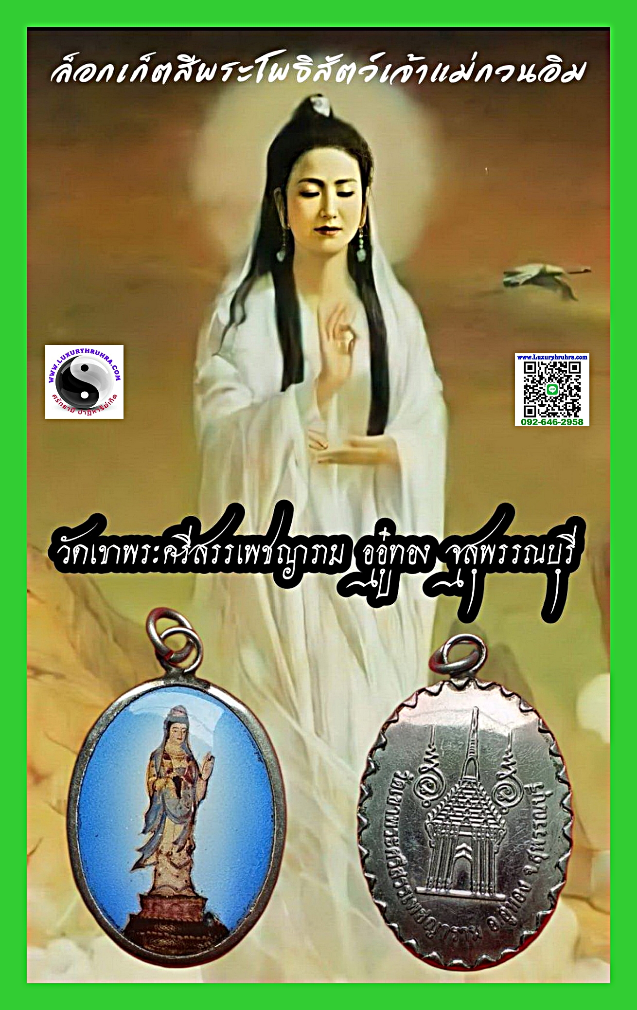 ล็อกเก็ตสีพระโพธิสัตว์เจ้าแม่กวนอิมปางประทานพร