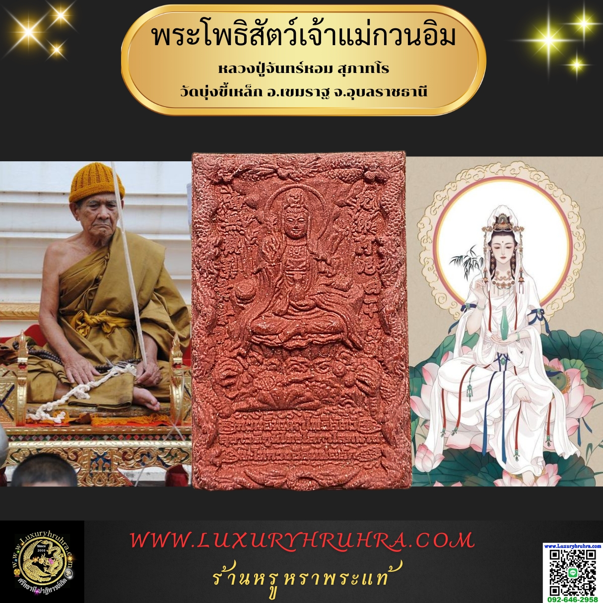 พระโพธิสัตว์เจ้าแม่กวนอิม หลวงปู่จันทร์หอม สุภาทโร วัดบุ่งขี้เหล็ก อ.เขมราฐ จ.อุบลราชธานี
