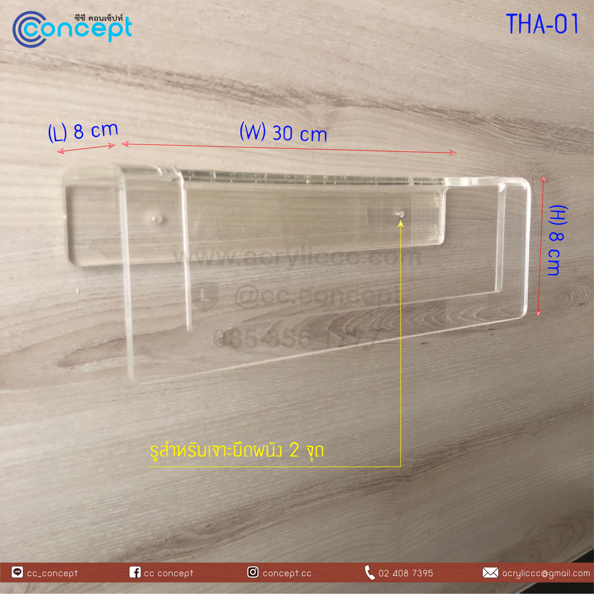 ที่แขวนผ้าขนหนู (THA-01)