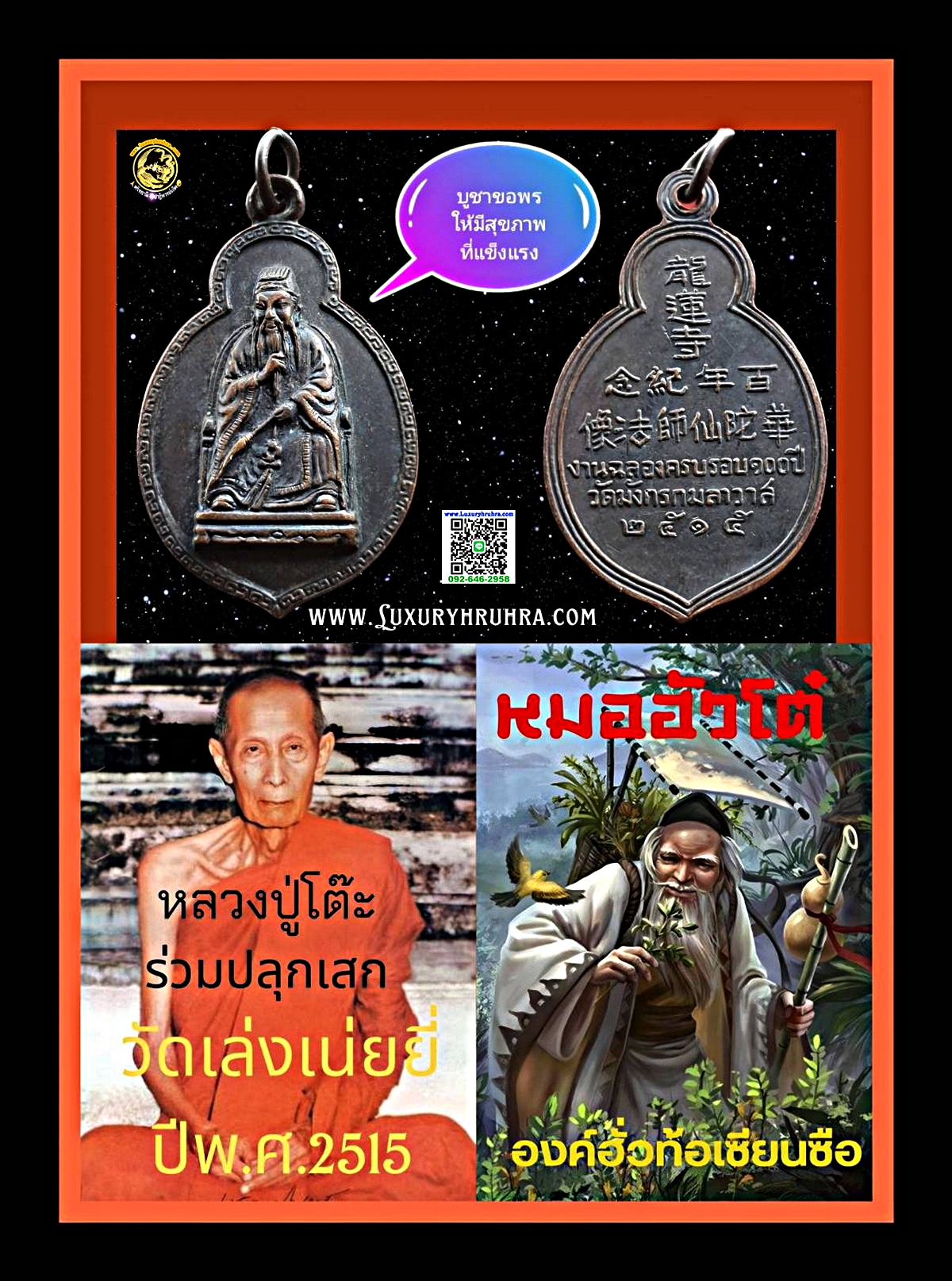 เหรียญหมอฮัวโต๋องค์ฮั่วท้อเซียนซือวัดมังกรกมลาวาสเล่งเน่ยยี่จ.กรุงเทพฯปีพ.ศ.2515เนื้อทองแดงรมดำ